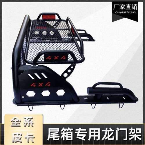 长城炮GWM POER风骏5/6/7Great Wall Wingle7龙门架防翻架车斗架