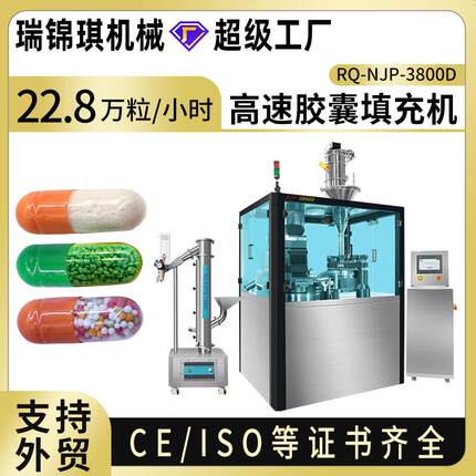 高速全自动胶囊填充机制药厂保健品厂胶囊灌装机粉末胶囊机厂家