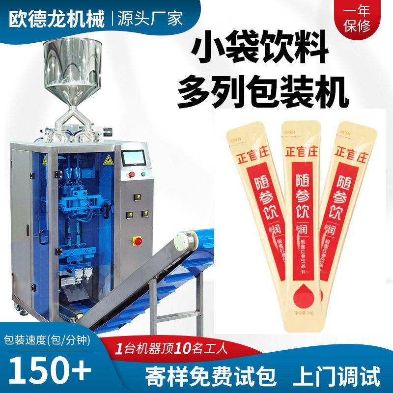 益生元饮品六列速包装机 袋装胶原蛋白肽口服液包装机 多列设备