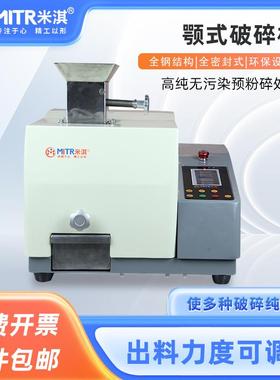 颚式破碎机实验室小型矿石煤炭制样粉碎机化验颚式碎石机南冶