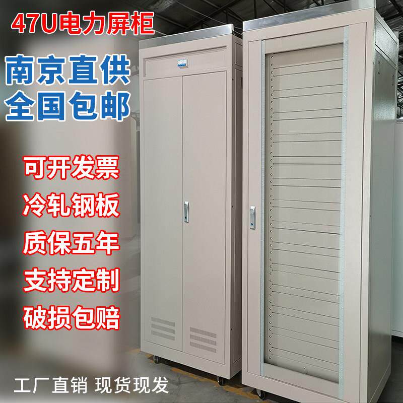 国网屏柜伺服器机柜监控专用通信机柜47U电力机柜网路设备柜定做