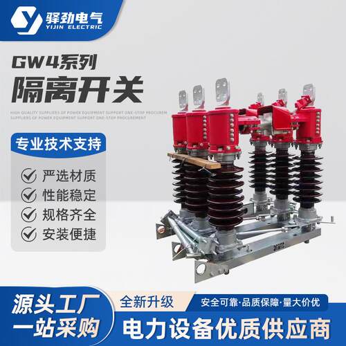 隔离开关GW4户外高压风力发电用水平开启式柱上GW4刀闸