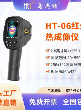 专用HT-06手持红外高清热像仪地暖工业电力热水管查漏测热像
