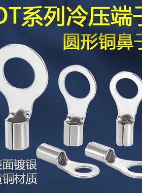 OT冷压铜接线 线端子线 线耳/1/1.5/2.5/4/6-3/4/5/6//10黄铜圆形