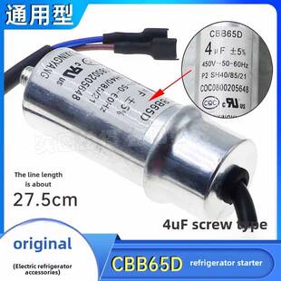 原装冰箱冷冻压缩机Cbb65D启动操作电容4Uf 450V启动电容螺杆式型