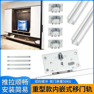 移门路轨橱柜静音推拉趟门滑轮双向缓冲导轨配件 电视柜衣柜内嵌式