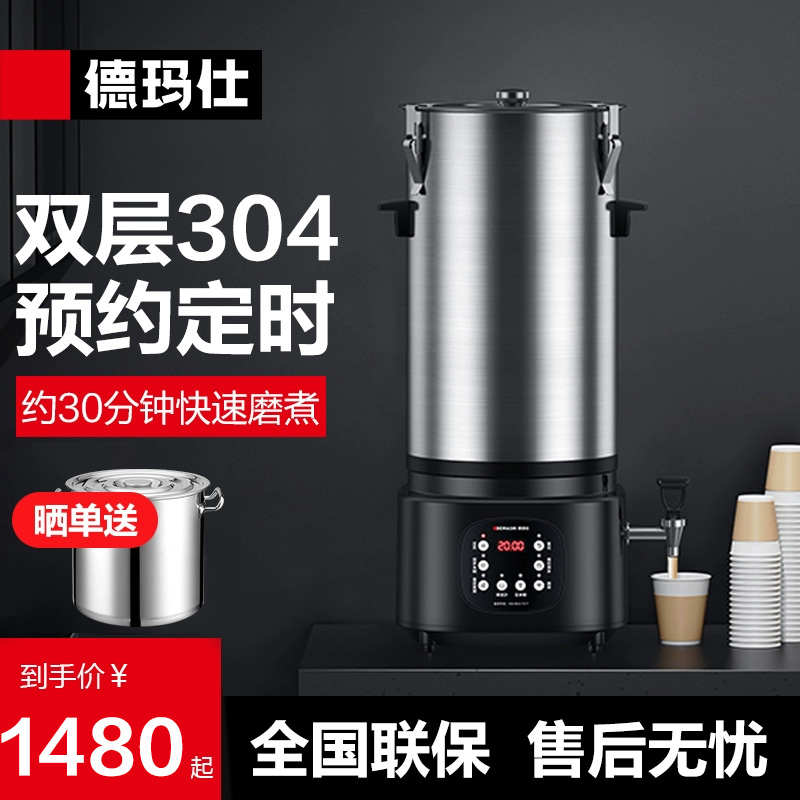 德玛仕豆浆机商用全自动浆渣分离免滤磨浆机现磨豆浆酒店早餐店用
