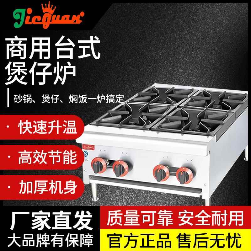 杰冠台式煲仔炉GH-1S单头GH2S双头GH-4S四头6S六头商用不锈钢薯条