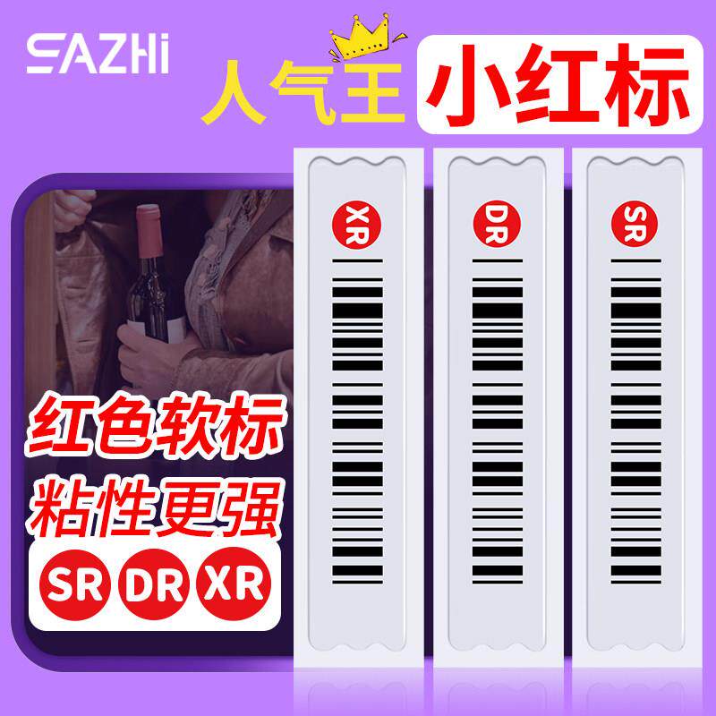 化妆品磁贴商品贴58K软磁条58K磁条条码贴防盗谷子店磁贴