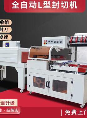 FL-550型封切包装机泰安菏泽书本塑包机画册自动收缩机热缩热缩膜