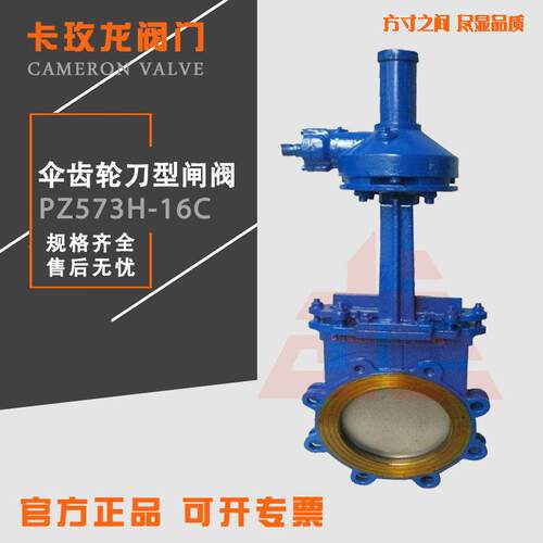 PZ573H-16C伞齿轮刀型闸阀暗杆刀型闸阀法兰刀型闸阀泥浆阀