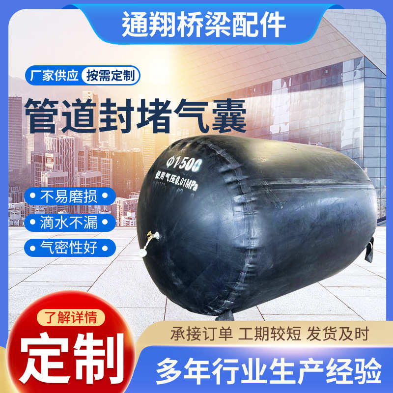 市政管道堵水气囊污水管封堵堵漏气囊雨水管道闭水试验三层加厚