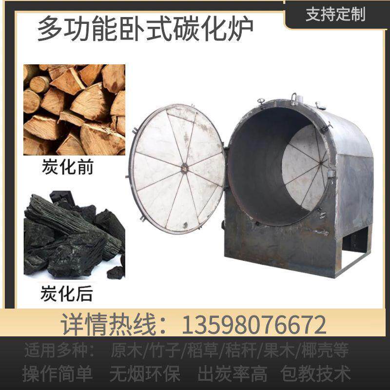 多功能原木果木木材炭化炉 家用小型竹子木屑秸秆连续式炭化炉