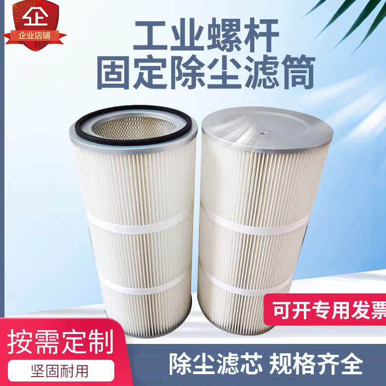 工业除尘滤芯滤筒 抛丸机滤芯快拆吹尘器滤筒 空气粉尘防静电滤芯