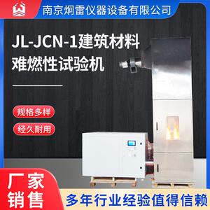 JL-JCN-1建筑材料难燃性试验机防火涂料难燃性试验装置炯雷现货