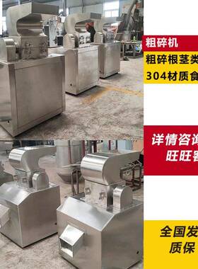 食品粗碎机不锈钢立式制工业用CSJ-200型生产厂家中草粗碎机
