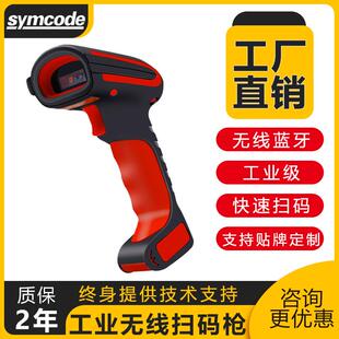 敏捷2020二维无线扫描枪工业级带存储条形码 枪 扫描器DPM工业扫码