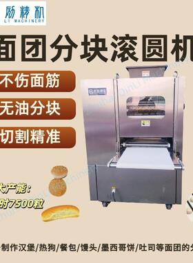 连续面团分切揉圆机自动分块搓圆面团无油分块餐包馒头制作