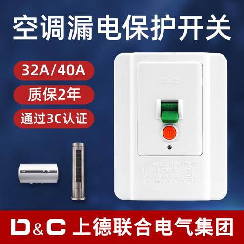 上德3p空调漏电保护开关电热水器柜机86型2p漏电保护器220V家用