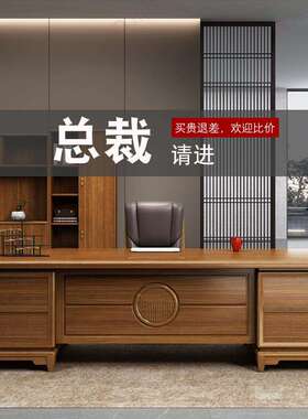 新中式办公桌老板桌大气总裁桌大班台实木大板经理桌椅组合GLAB8