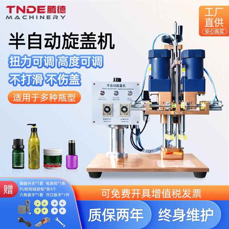广州腾德小型铝盖玻璃瓶锁盖机台式电动矿泉水拧盖机半自动旋盖机