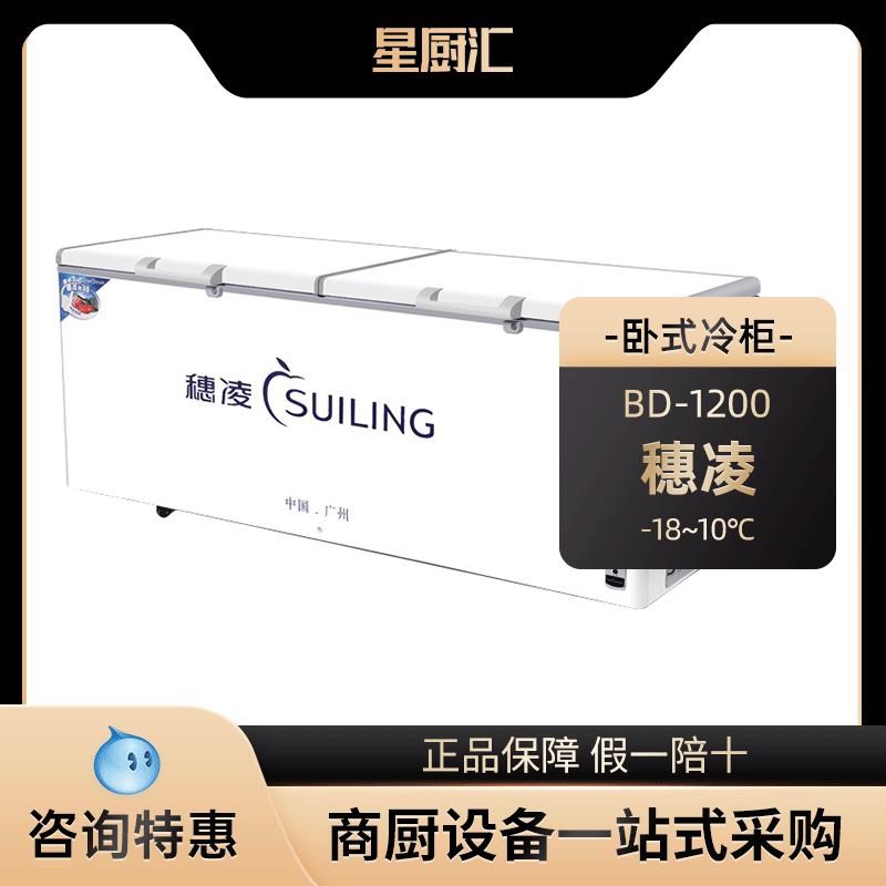BD-1200商用冰柜卧式单温柜冷冻柜大型冷藏柜超市大容量冷柜
