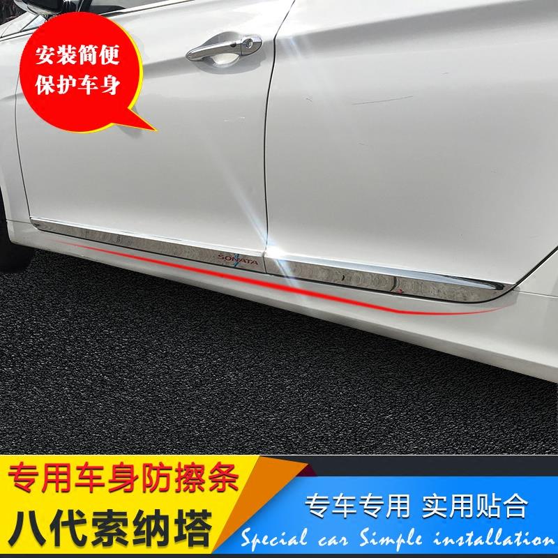 适用现代Sonata八代门边条索八门板装饰条车身防擦亮条汽车装饰改