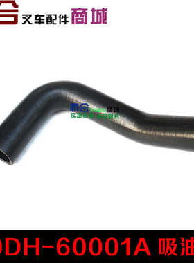 适用杭叉30HB 35HB耐油管 油泵到油箱吸油管 30DH-60001A吸油管