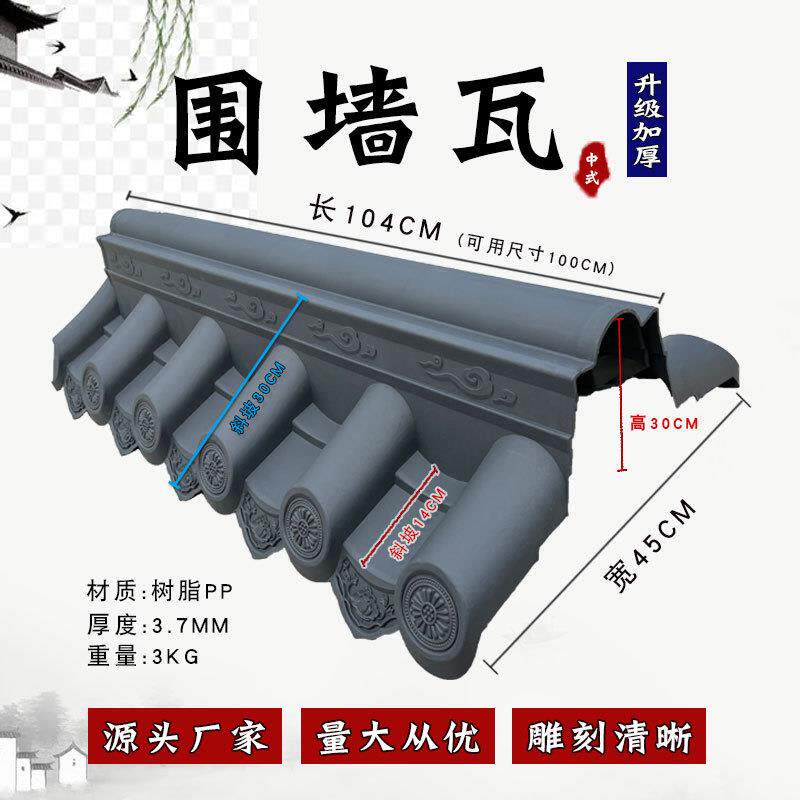 瓦墙头树脂瓦片马头墙影壁墙帽青瓦四合院仿古瓦定制玻璃钢