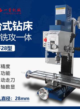 台式钻铣攻三用一体机床BF28v小型自动走刀三轴数显数控铣床