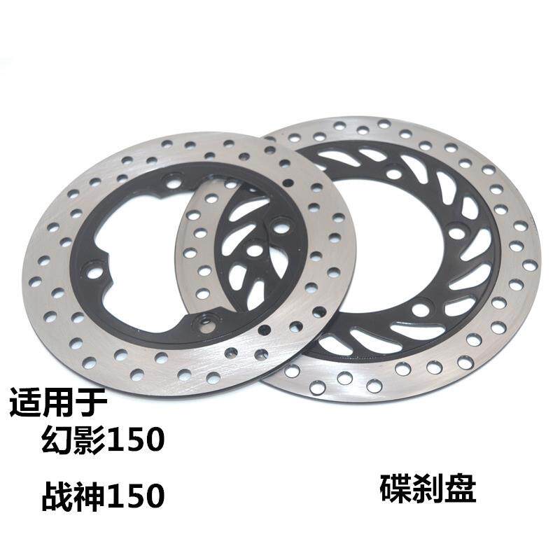适用本田战神SDH150-F摩托车WH150-2幻影碟刹盘前后刹车盘配件AI