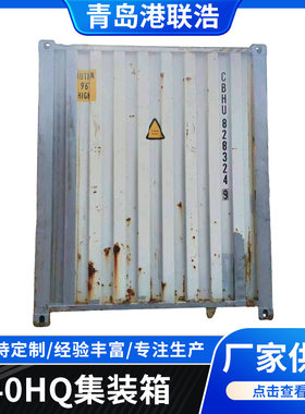现货集装箱物流港口货柜标准防爆海运集装箱全新空运海运拼箱
