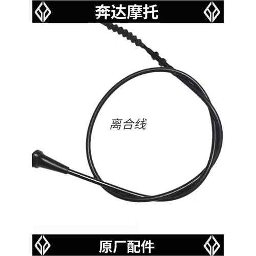 八达金杰拉离合器系列Bd300-15/16灰石摩托车原装启动离合器电缆