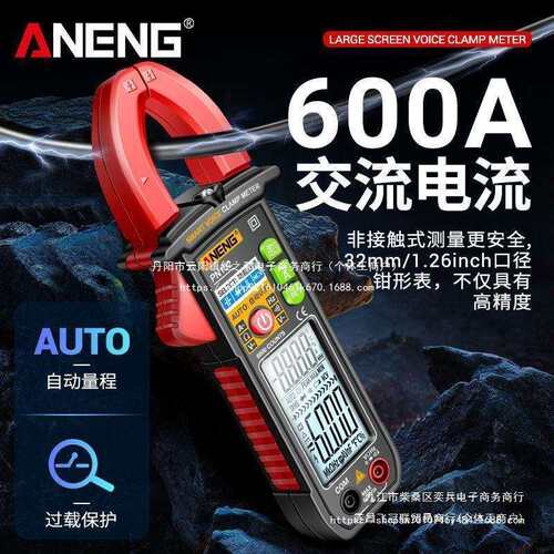 语音钳形万用表数字高精度多功能电流表全自动智能防烧钳型表