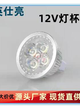 MR16 12V灯杯 恒流宽压灯杯大功率LED射灯 3w 4w 5w车铝灯杯插脚