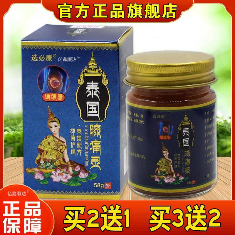 噜噜鼠正品选必康泰国膝痛灵通络膏腰腿膝盖关节不适跌打损伤外用