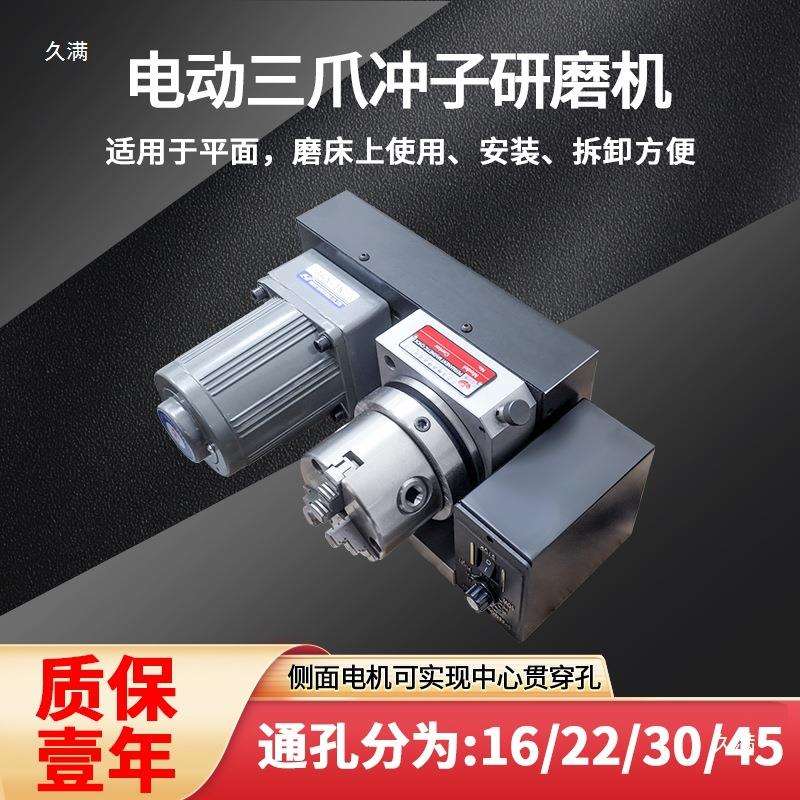 电动三爪冲子成型器高精度可调变速研磨机磨针机冲针磨外圆抛光机