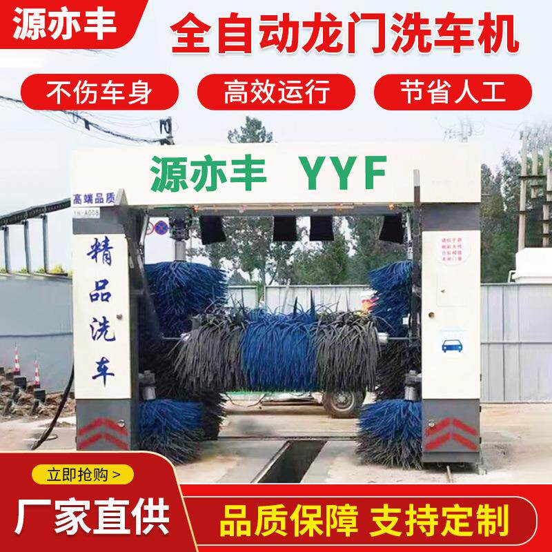 厂家供应全自动龙门洗车机清洗往复式洗车机加油站智能龙门洗车机