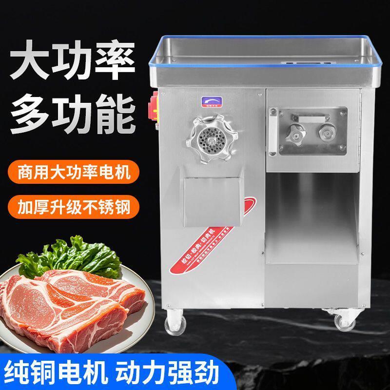 绞肉机切肉机商用大功率打肉机三用强力不锈钢大型切片切丝多功能