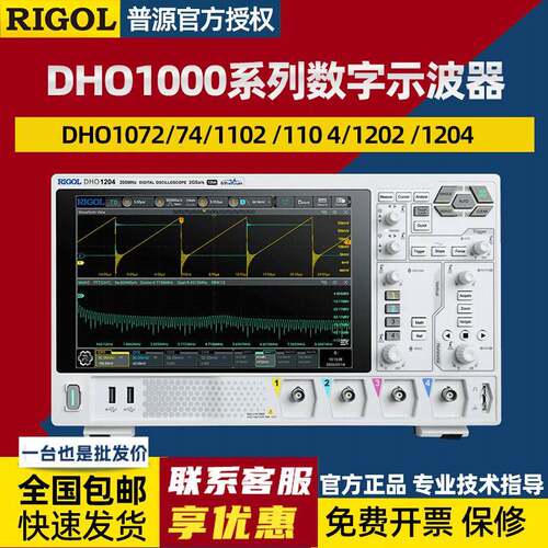 RIGOL示波器DHO1072/1074四通道触控屏200M数字示波器12bit