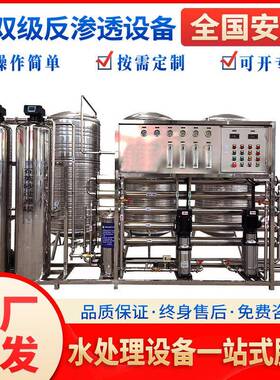 1.0t双级反渗透2吨纯水超纯水机工厂水处理设备GMP纯化水处理