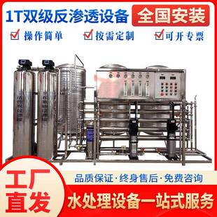 1.0t双级反渗透2吨纯水超纯水机工厂水处理设备GMP纯化水处理