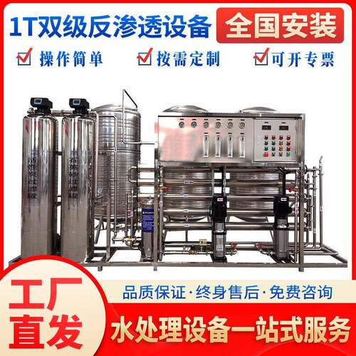 1.0t双级反渗透2吨纯水超纯水机工厂水处理设备GMP纯化水处理
