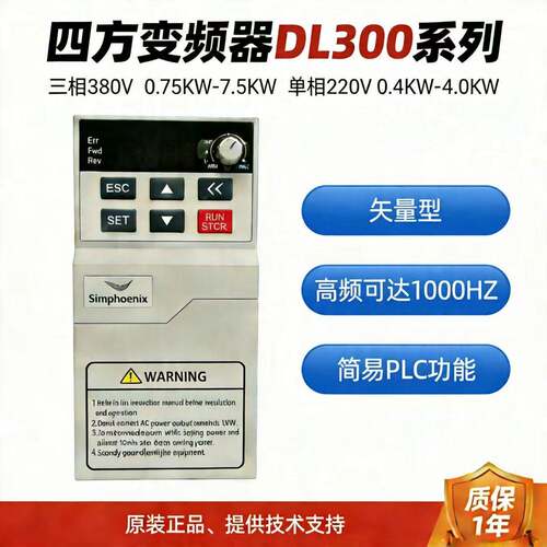 矢量型通用变频器四方变频器DL300-2S0007相0.75KW4T5