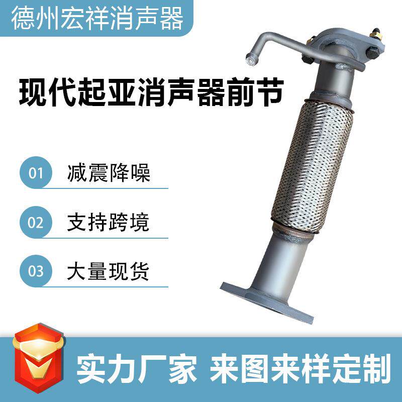 汽车消声器排气管前节适用现代伊兰特悦动途胜起亚狮跑消声器前节