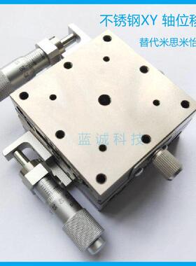现货不锈钢位移台EJF01-25 40 60 80 100怡合达手动滑台双轴XY轴