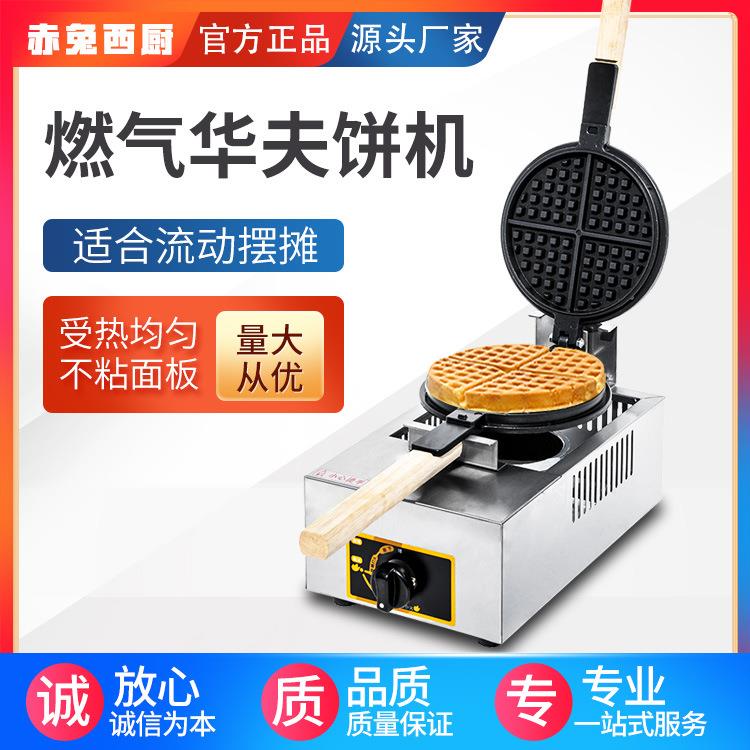 华夫饼机旋转华夫炉加厚格子饼松饼机天燃气煤气华夫机爆款节能图片
