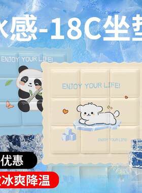 好涤冰垫夏季清凉坐垫学生教室午睡坐垫办公室屁垫铂顿斯冰晶
