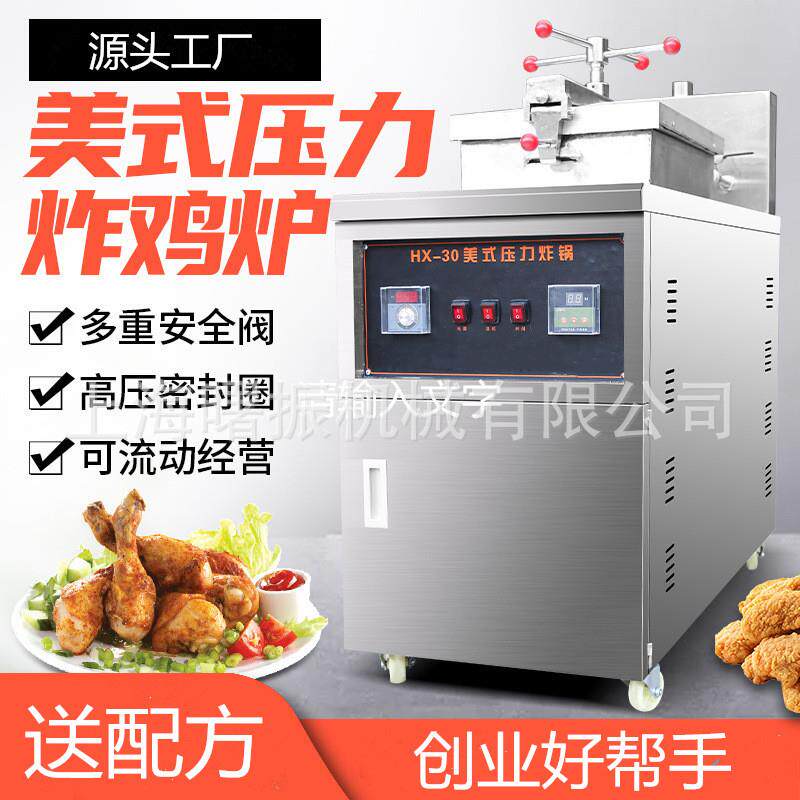 商用美式压力炸鸡炉高压电炸锅麦当劳炸鸡腿鸡翅鸡柳油炸锅