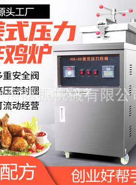 商用美式压力炸鸡炉高压电炸锅麦当劳炸鸡腿鸡翅鸡柳油炸锅